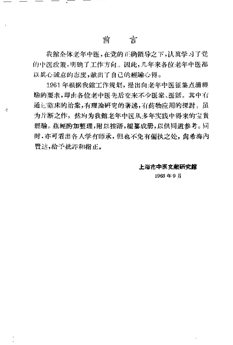 临床心得选集第一辑-四书格