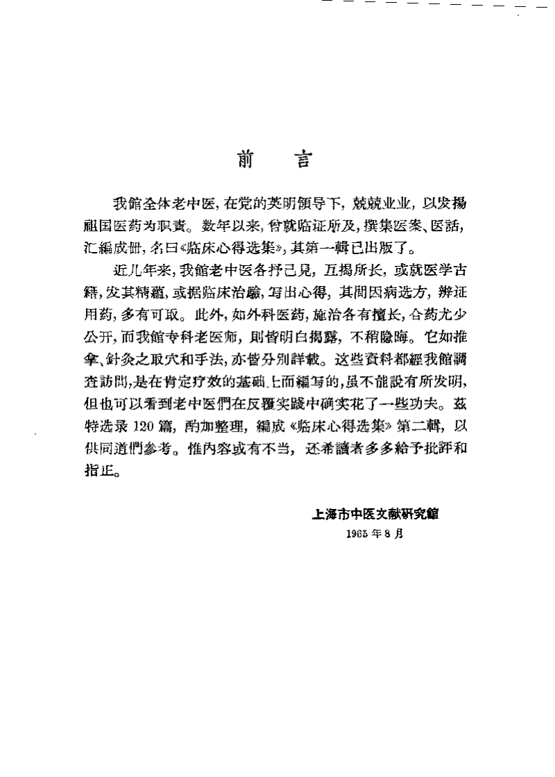 临床心得选集第二辑-四书格