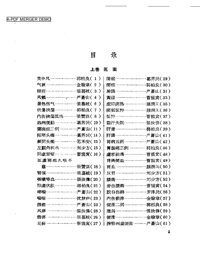 临床心得选集第二辑-四书格