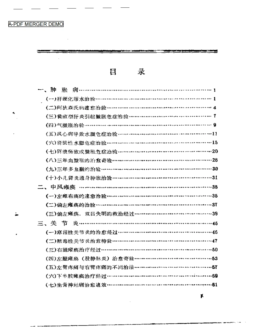 临床经验回忆录-四书格