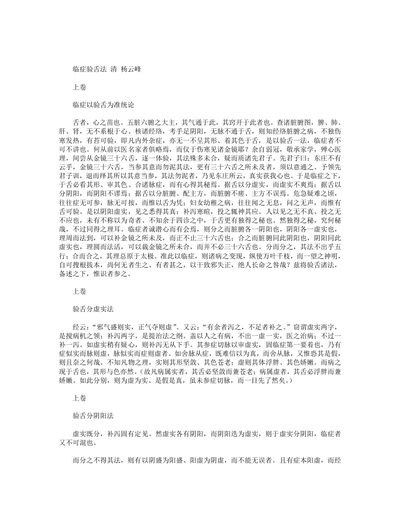 临症验舌法
