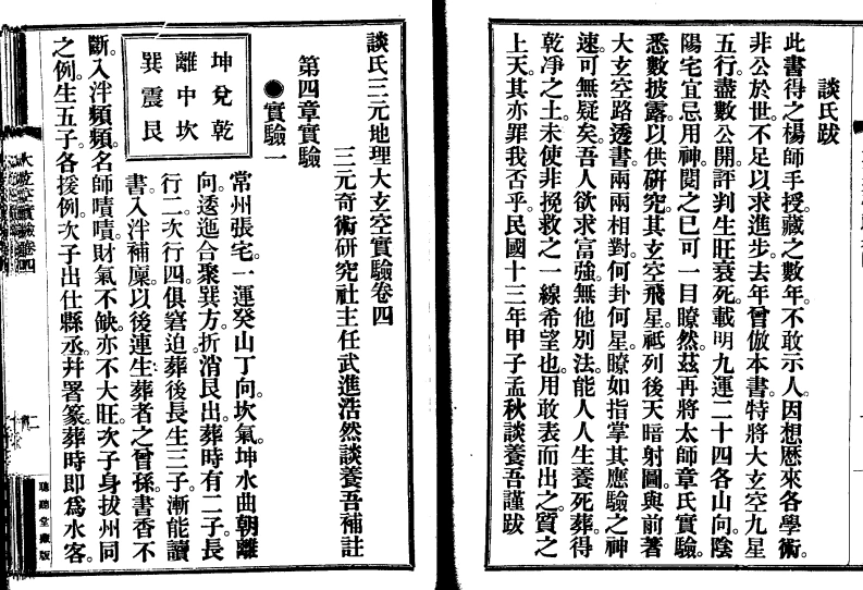 临穴指南-四书格
