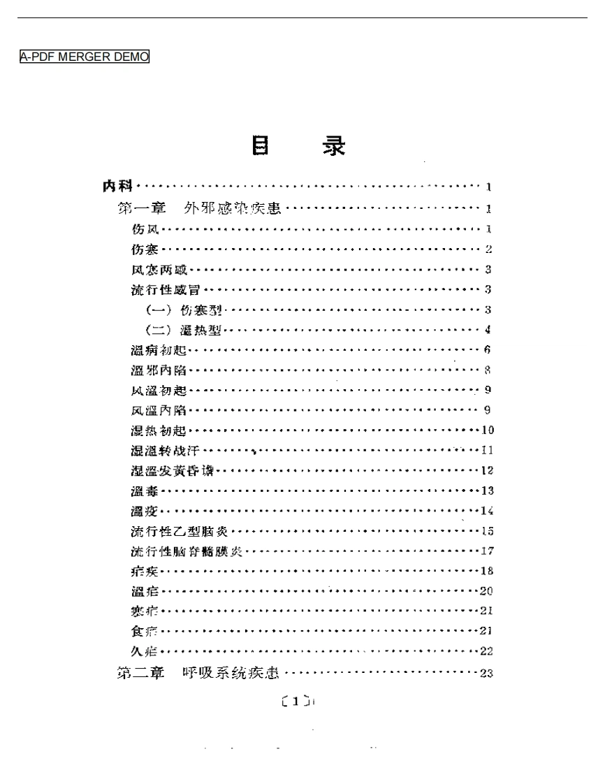 临证会要-四书格