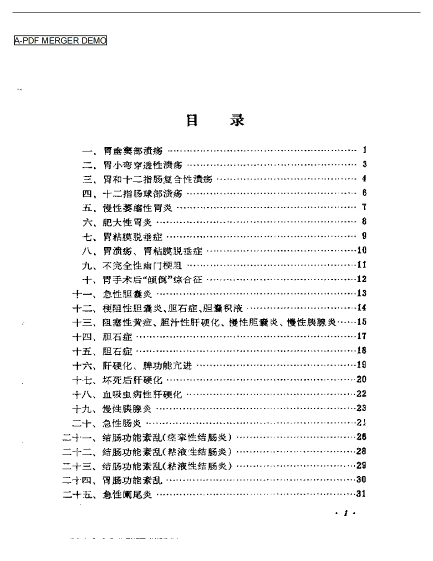 临证偶拾（张羹梅医案）-四书格