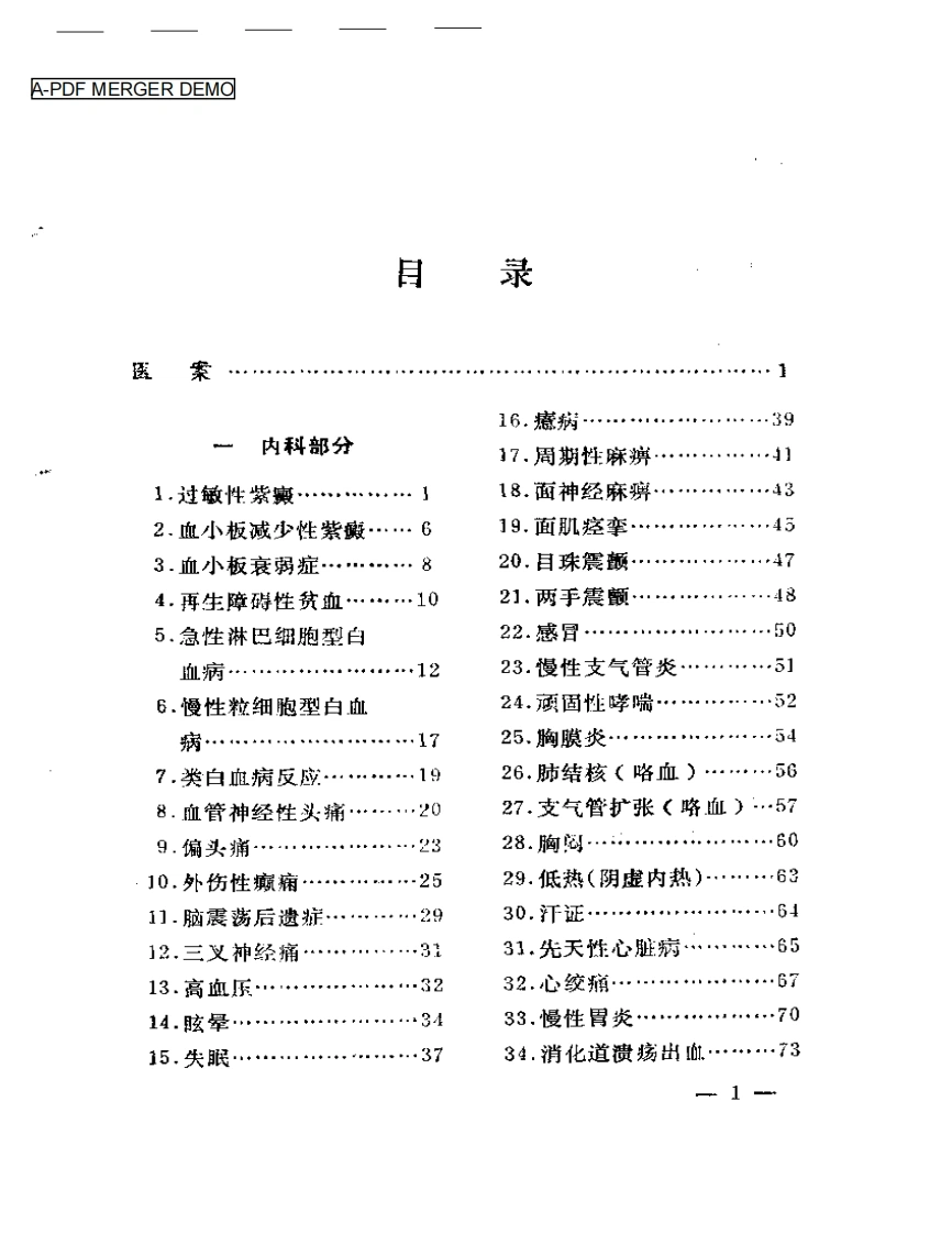 临证医案医方（修订本）-四书格