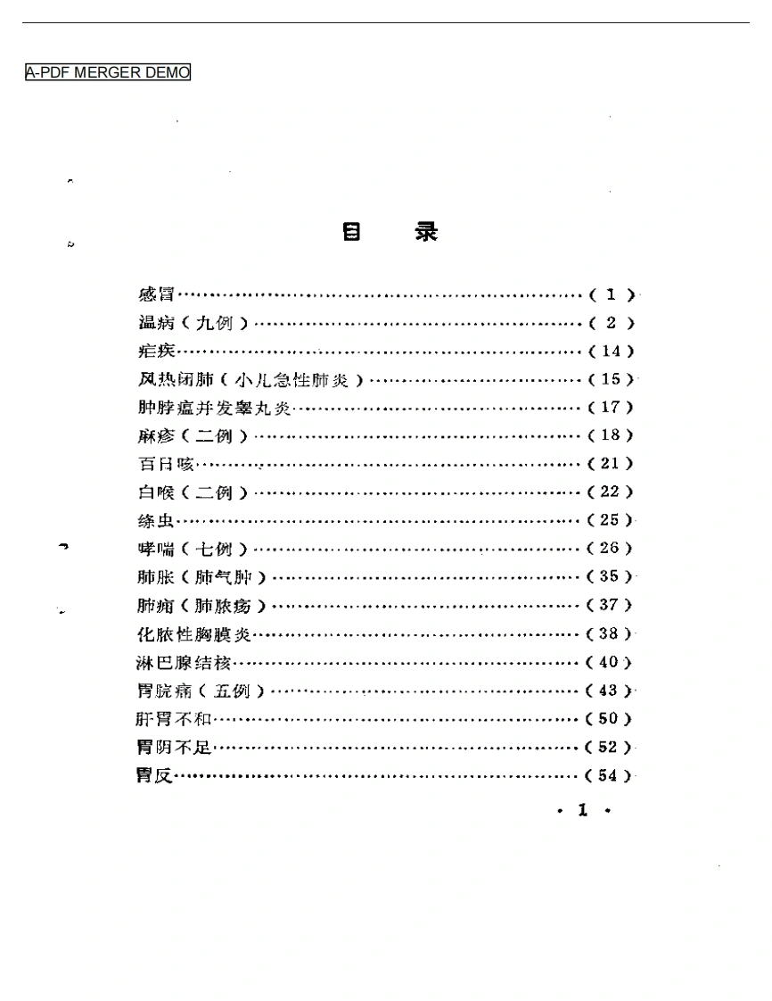 临证实效录-四书格