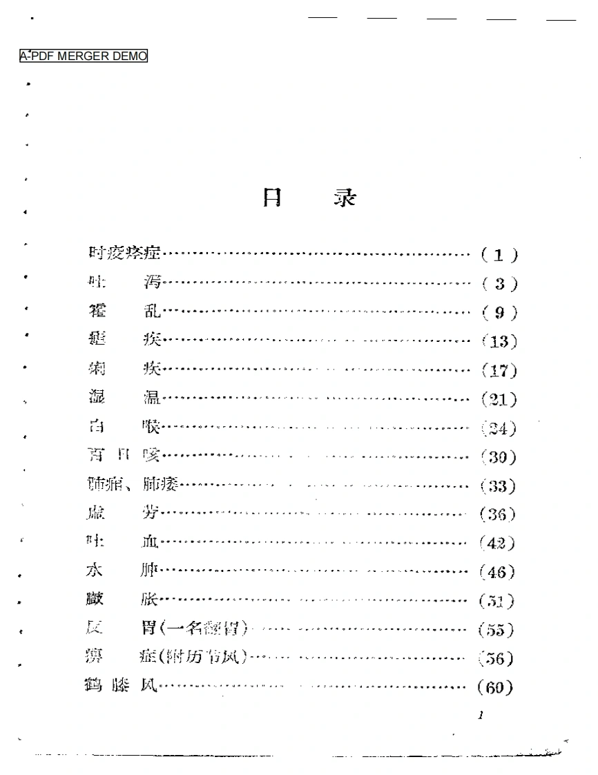 临证心得-四书格