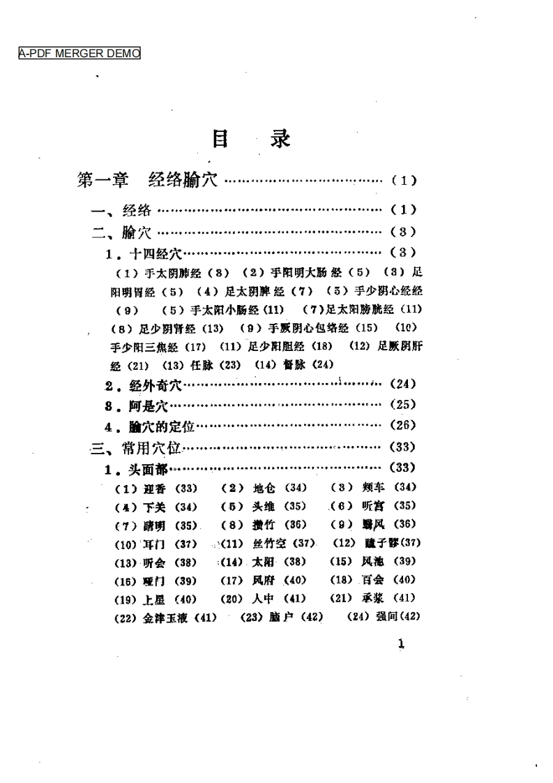 临证新悟-四书格