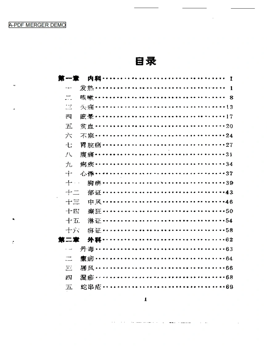 临证笔录秘验集-四书格