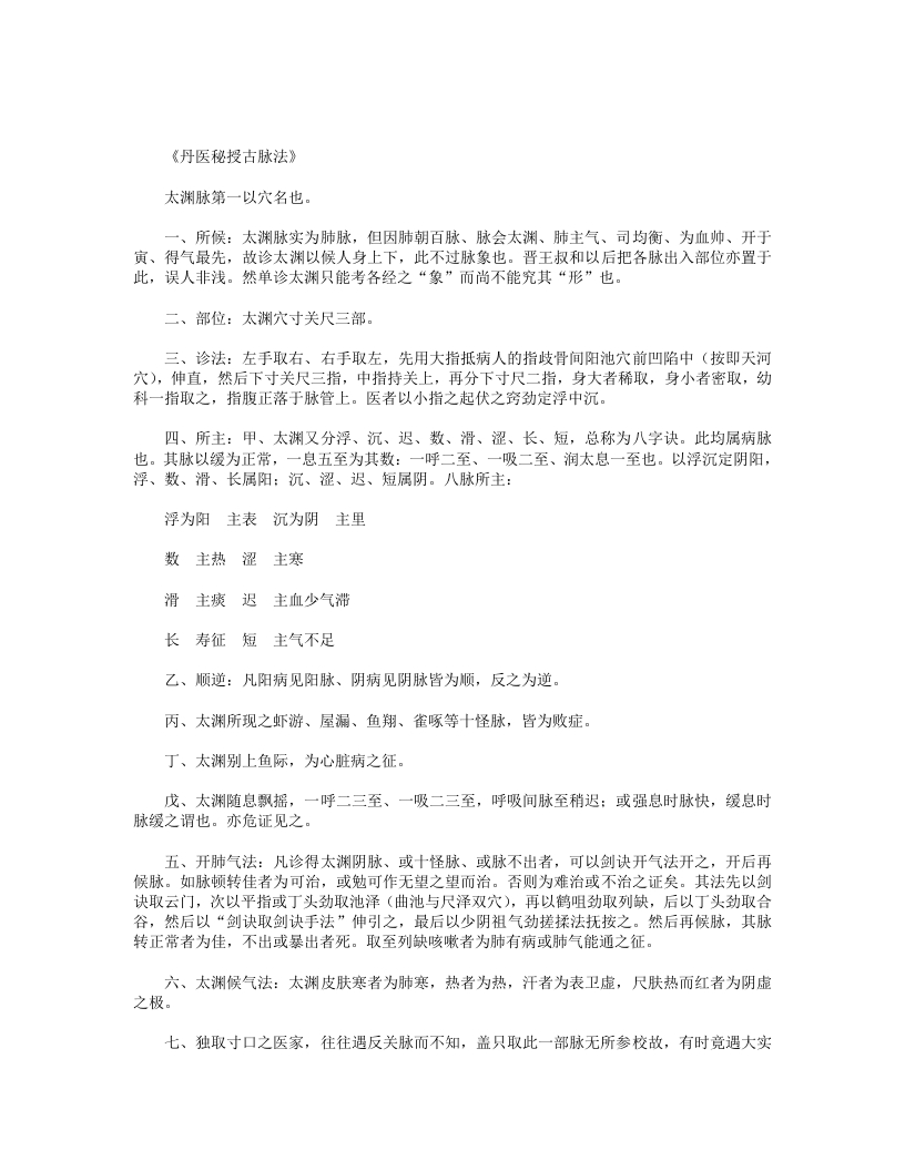 丹医秘授古脉法