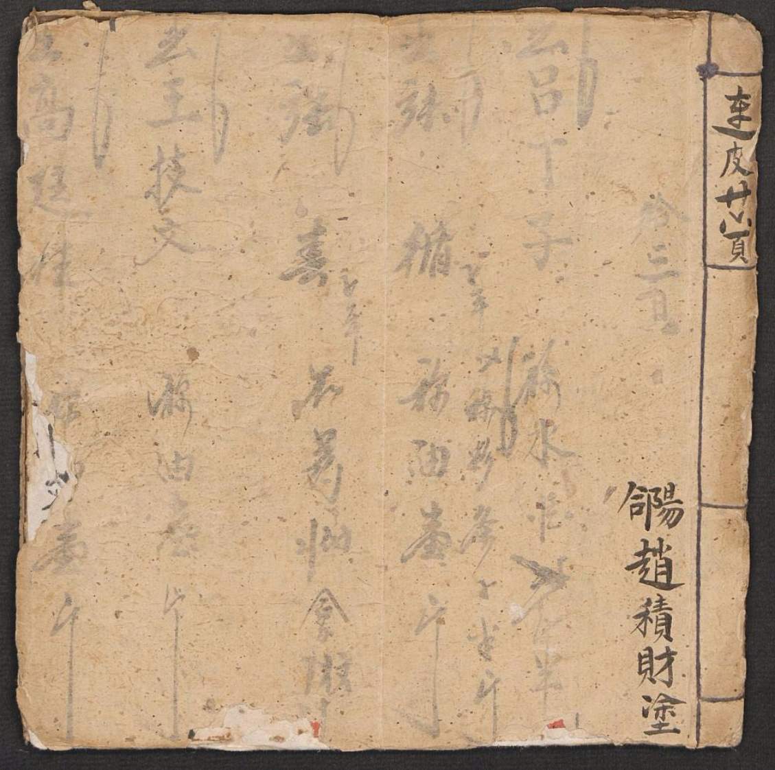 丹散仙方药性赋赵德禄赵积财