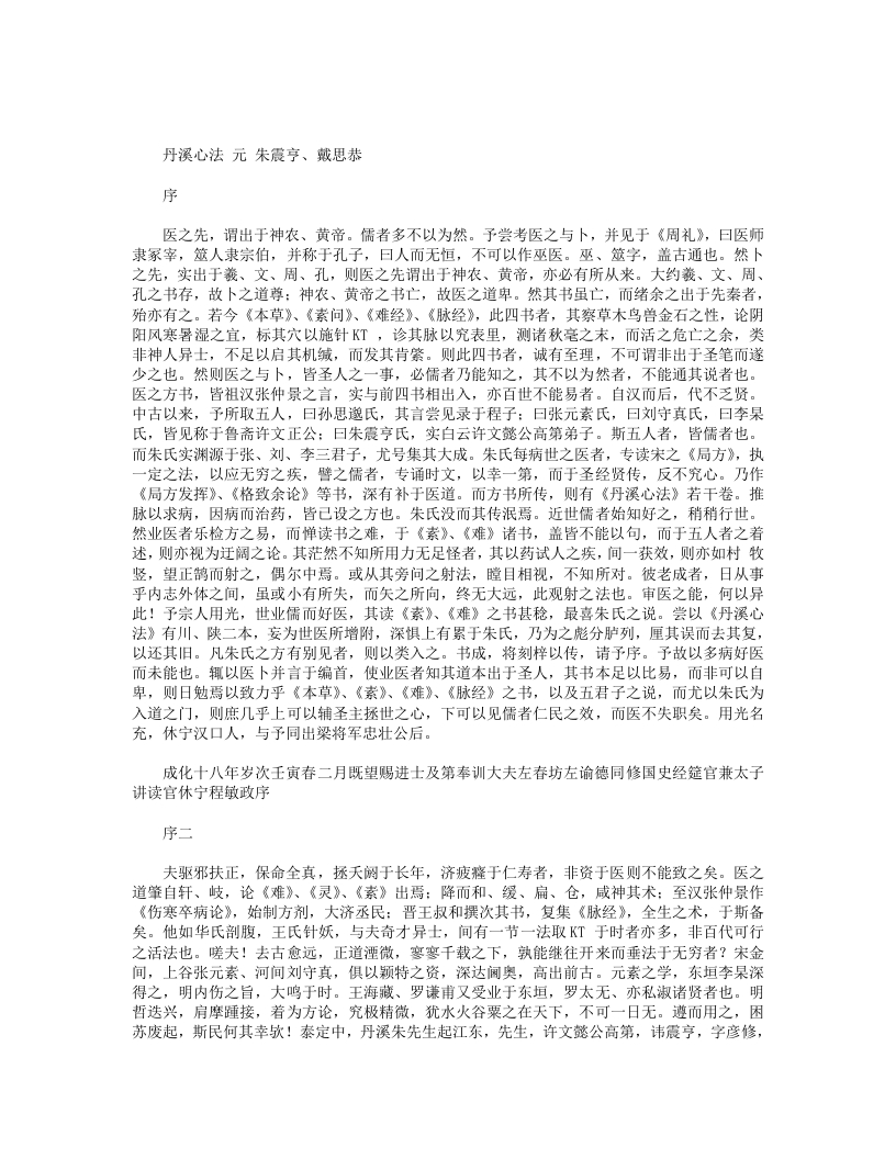 丹溪心法