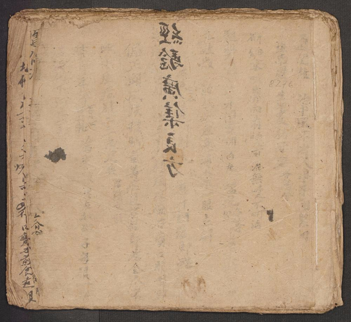 丹溪心法经验广集良方李文炳