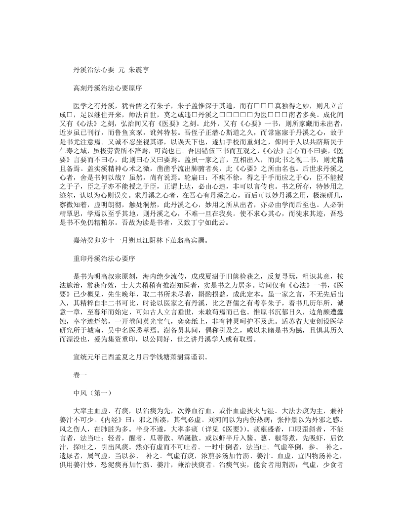 丹溪治法心要