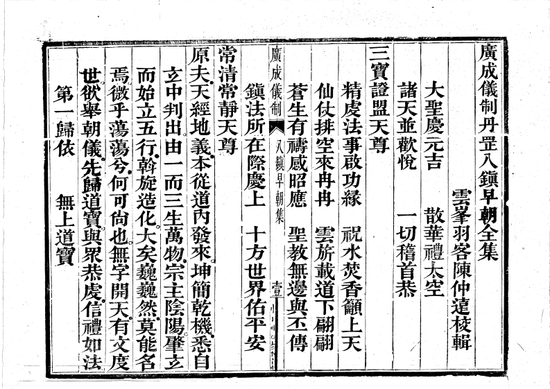 丹罡八镇早朝全集