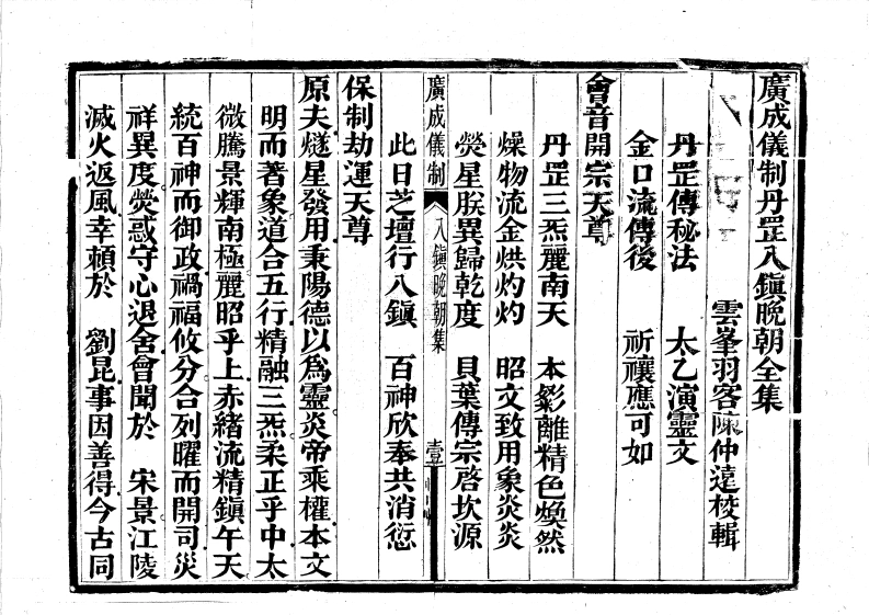 丹罡八镇晚朝全集
