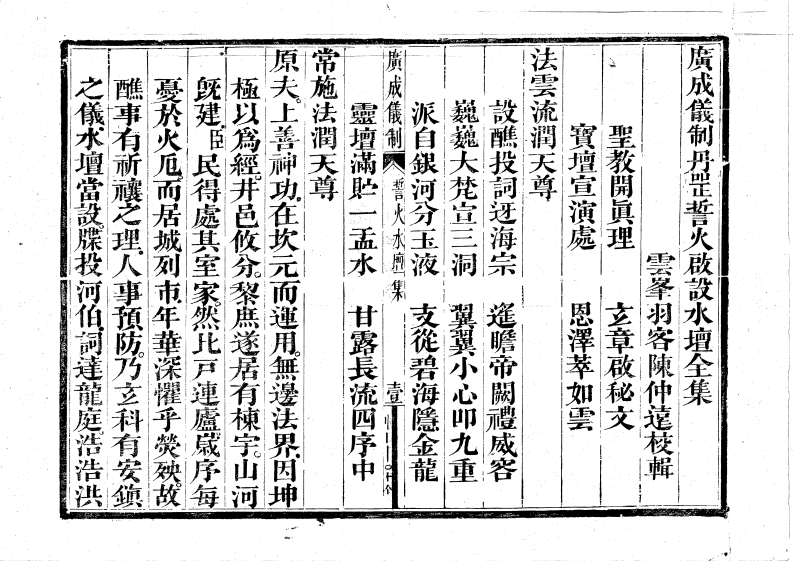 丹罡誓火启设水坛