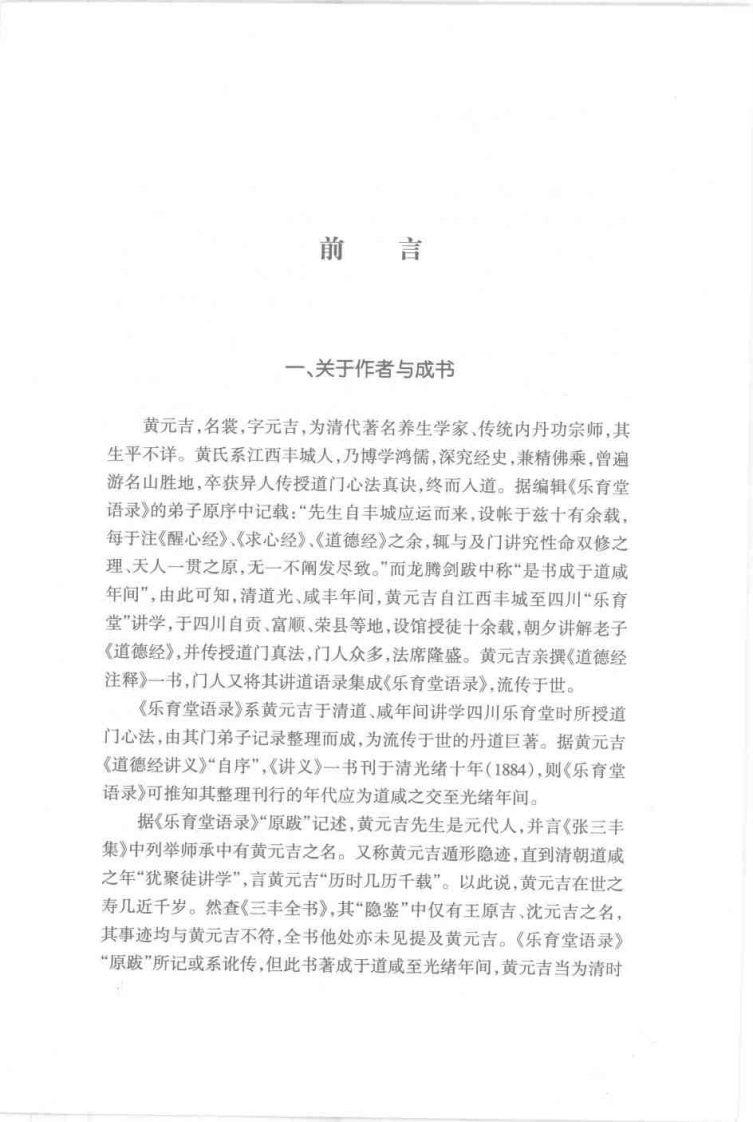 丹道今诠.戈国龙.扫描版-四书格