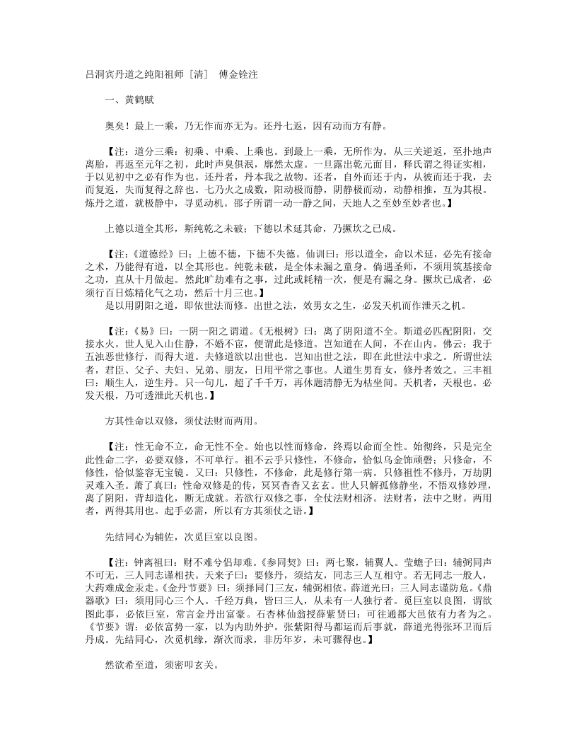 丹道吕洞宾-清-傅金铨