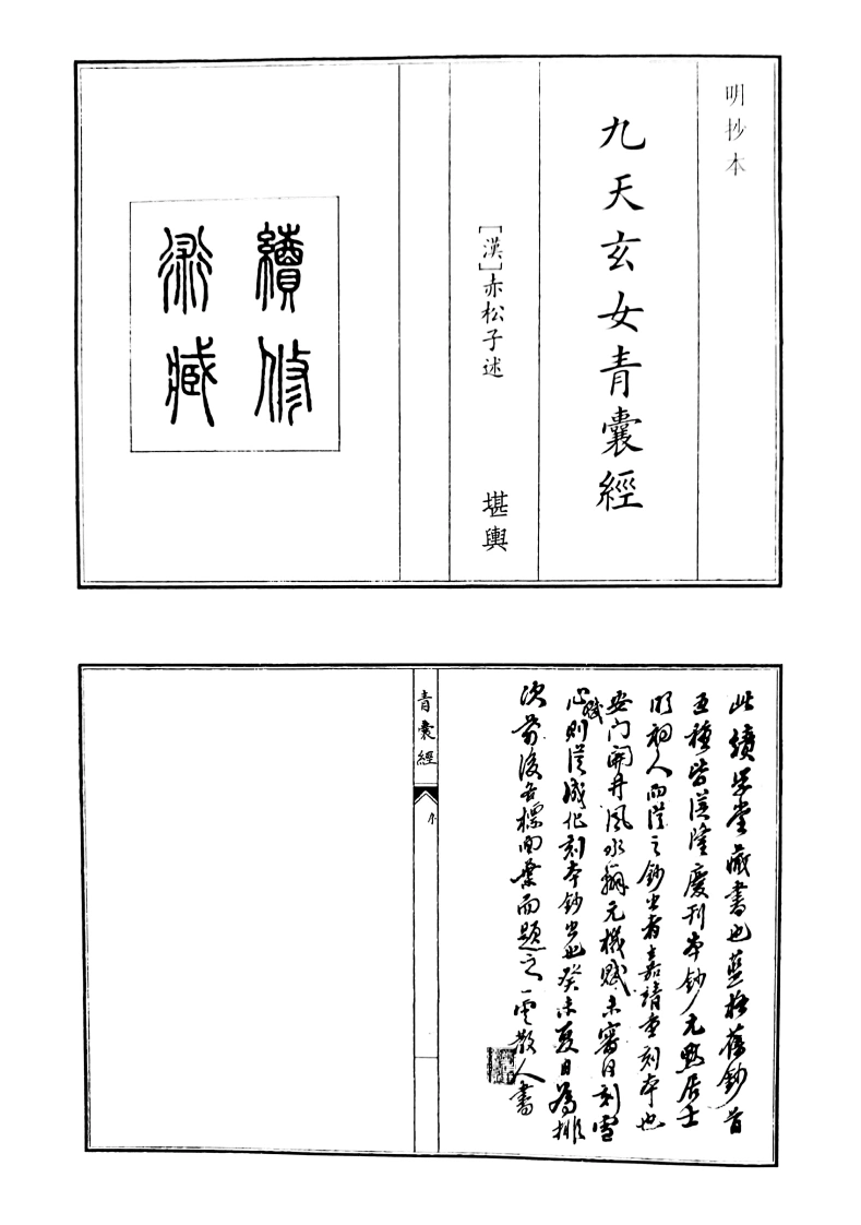 九天玄女青囊经-四书格