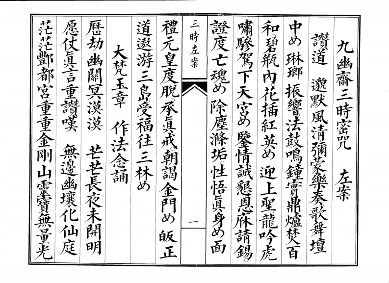 九幽三时左案-四书格