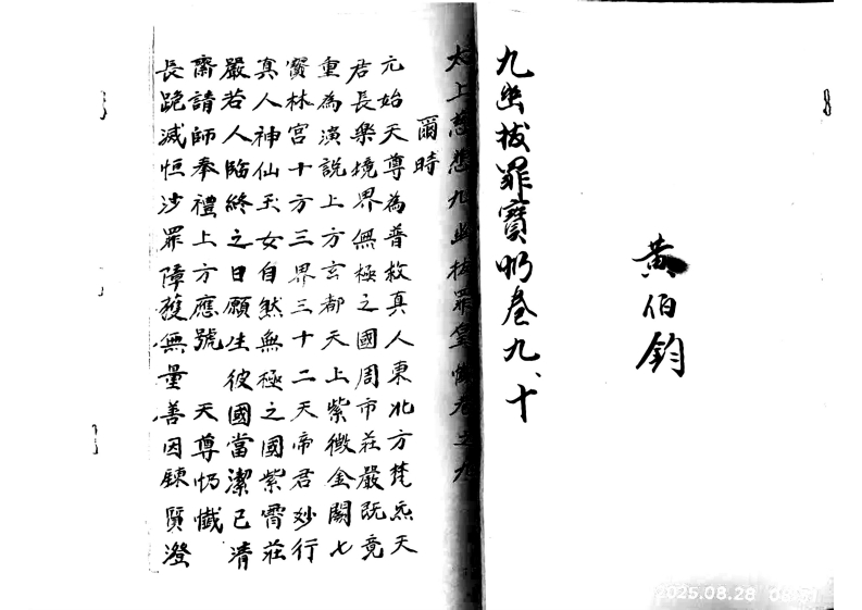 九幽忏9-四书格