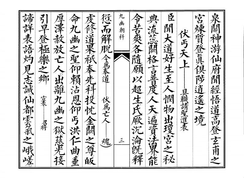 图片[4]-九幽朝科 九幽表-四书格