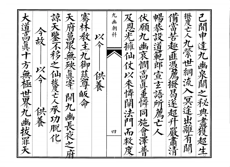 图片[5]-九幽朝科 九幽表-四书格