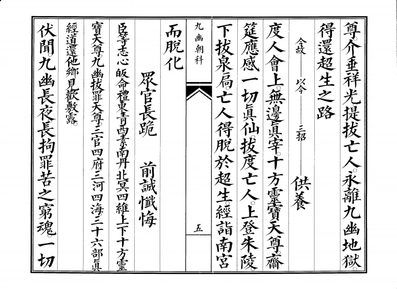 图片[6]-九幽朝科 九幽表-四书格