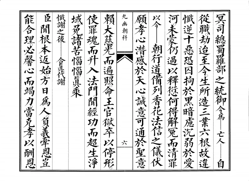 图片[7]-九幽朝科 九幽表-四书格