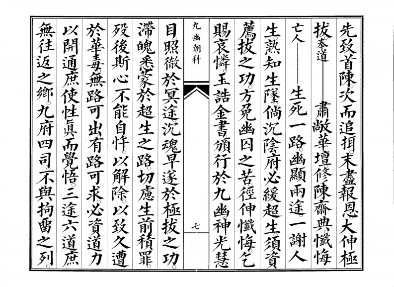 图片[8]-九幽朝科 九幽表-四书格