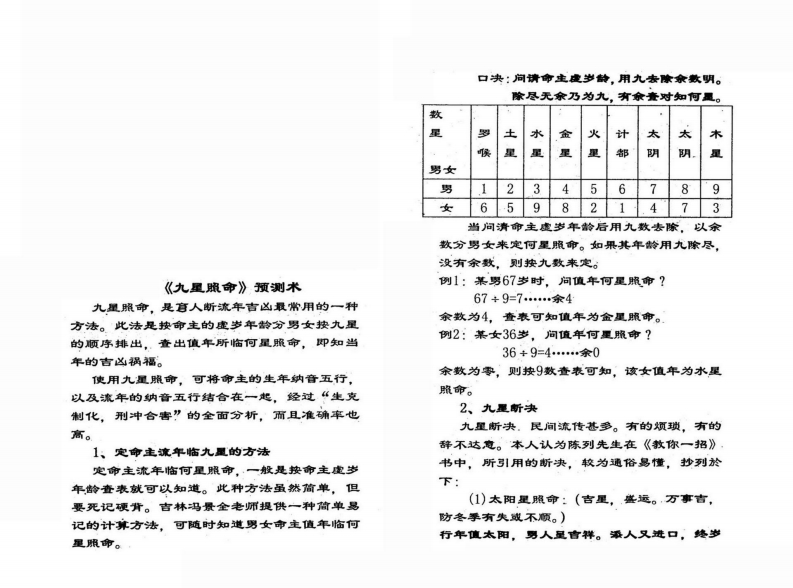 九星照命预测术