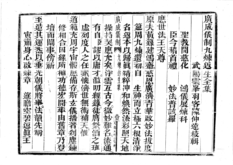 九炼返生-四书格