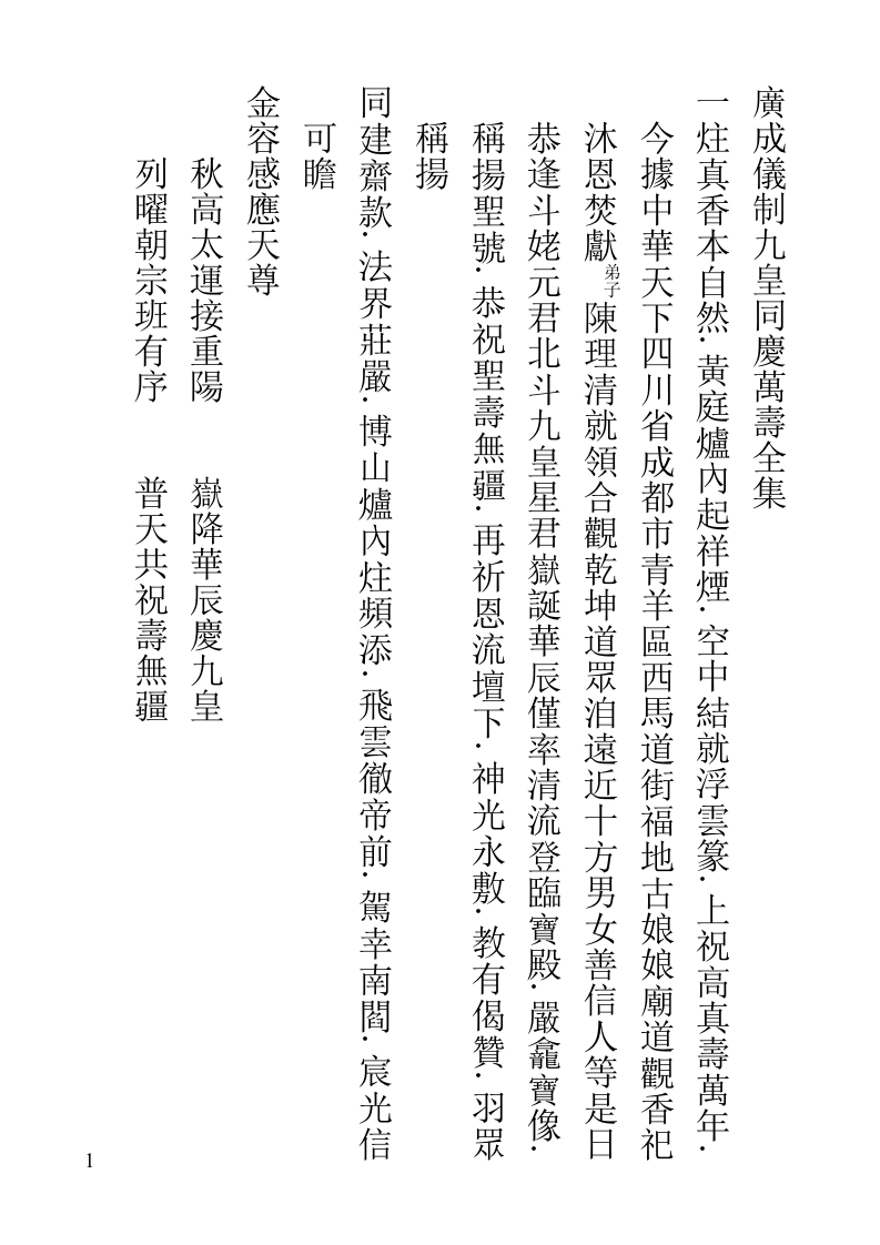 九皇同庆