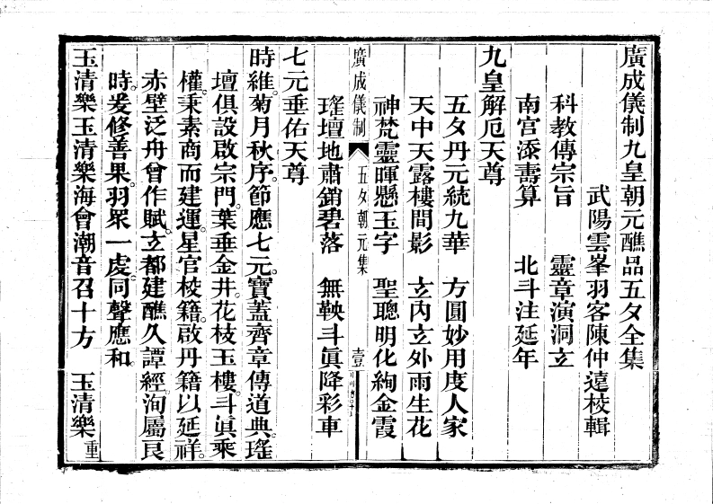 九皇朝元五夕
