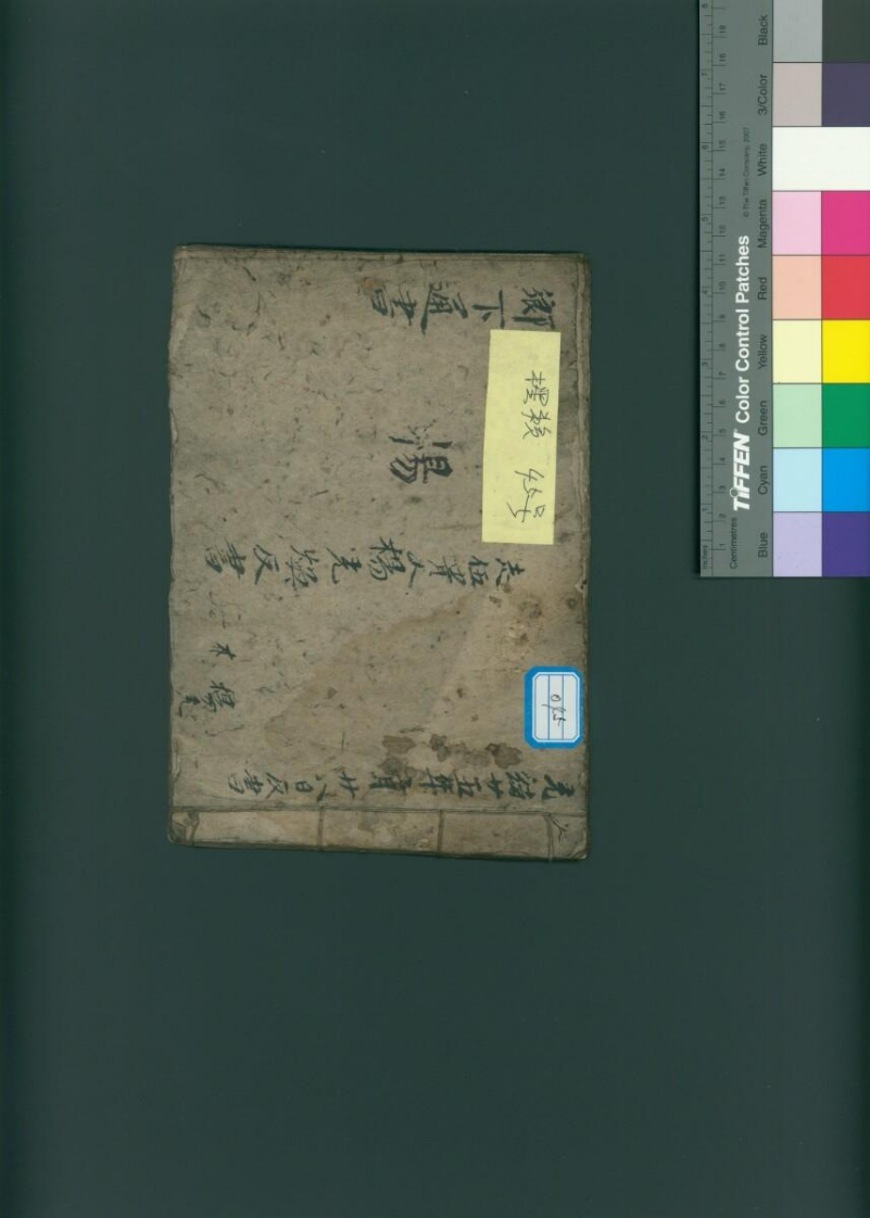 乡下通书-四书格