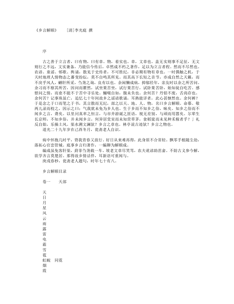 乡言解颐-清-李光庭