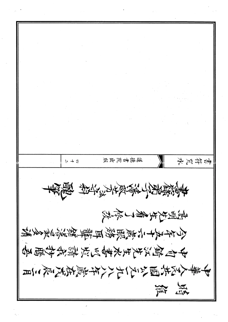 书符咒水-四书格