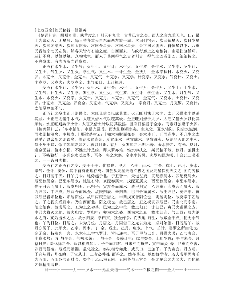 乾元秘旨-清-舒继英