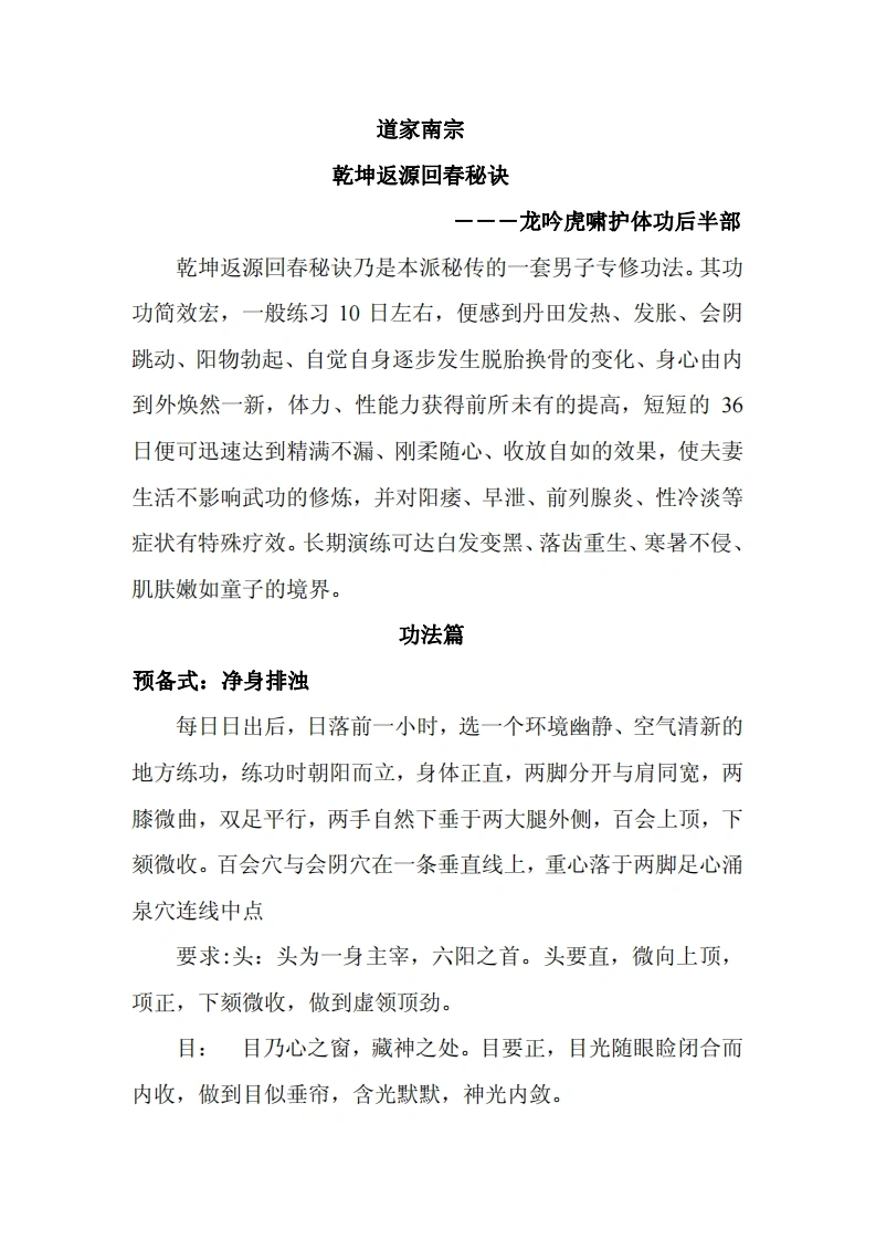 乾坤返源回春秘诀.楚明峰.文字版-四书格