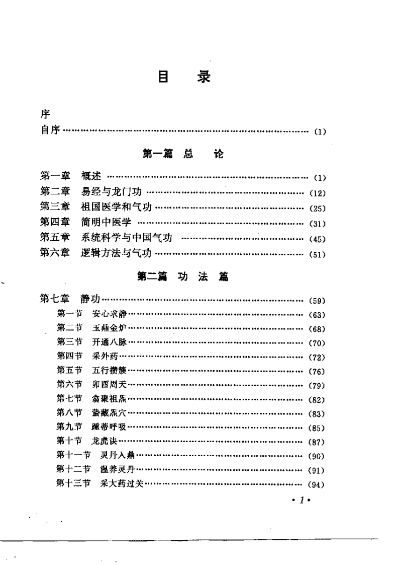 乾字龙门功.苏学良.扫描版