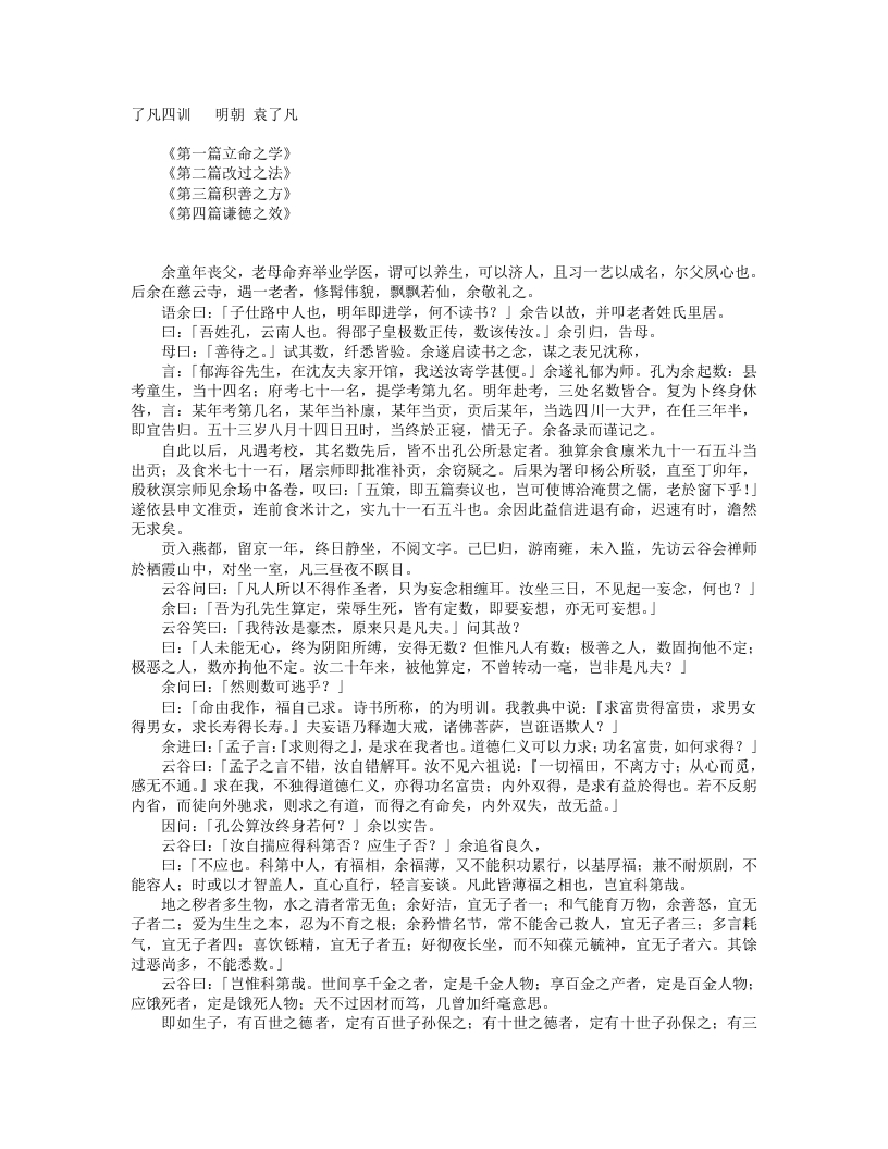 了凡四训-明-袁了凡