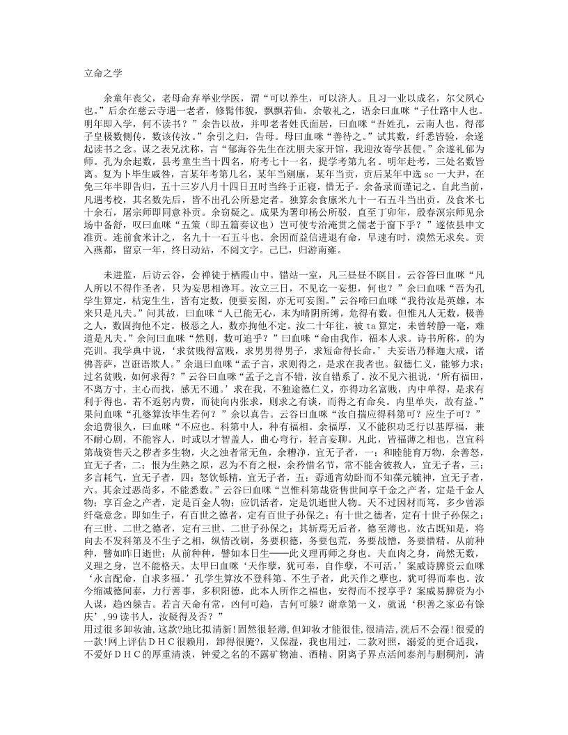 了凡训子书-明-袁黄