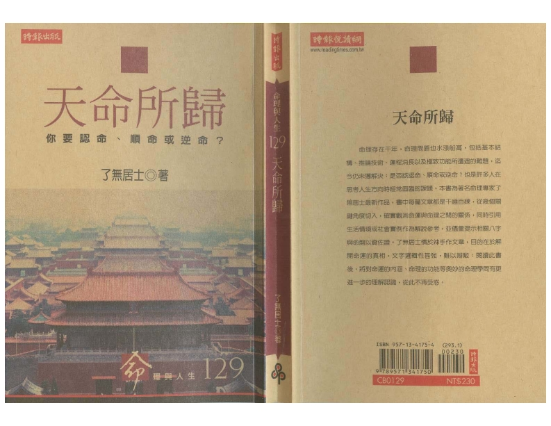 了无居士-天命所归