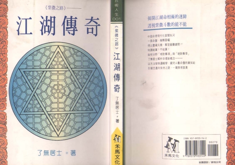 了无居士-紫微之路-江湖传奇