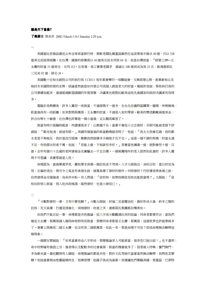 了无居士-谁是天下富翁