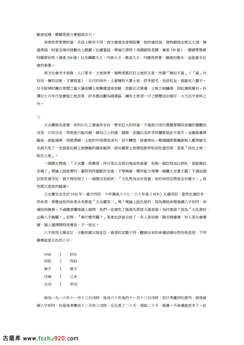 图片[3]-了无居士-谁是天下富翁