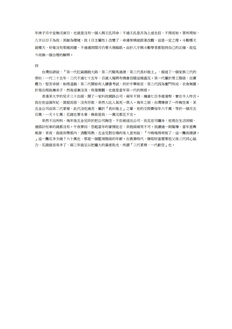 图片[4]-了无居士-谁是天下富翁