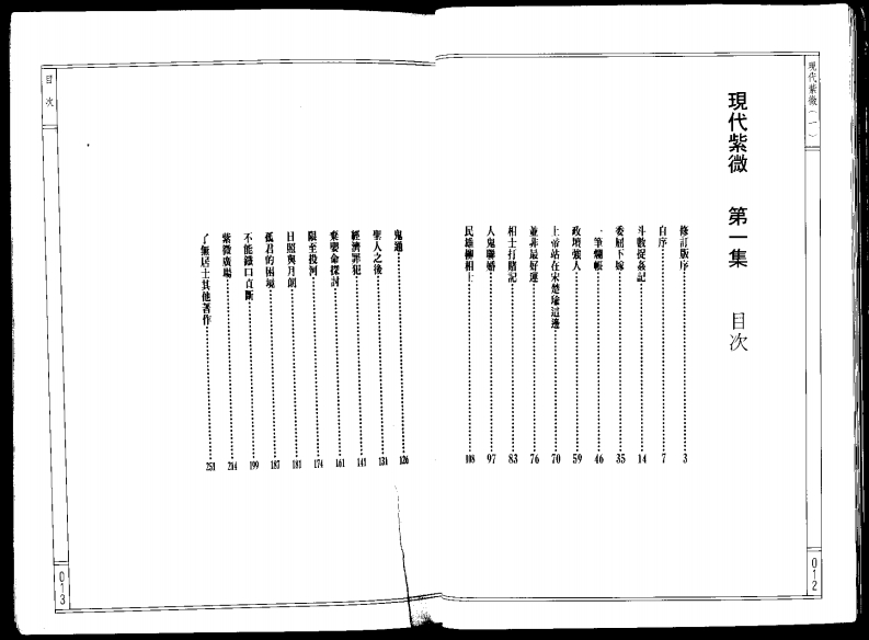 了无居士_现代紫微1