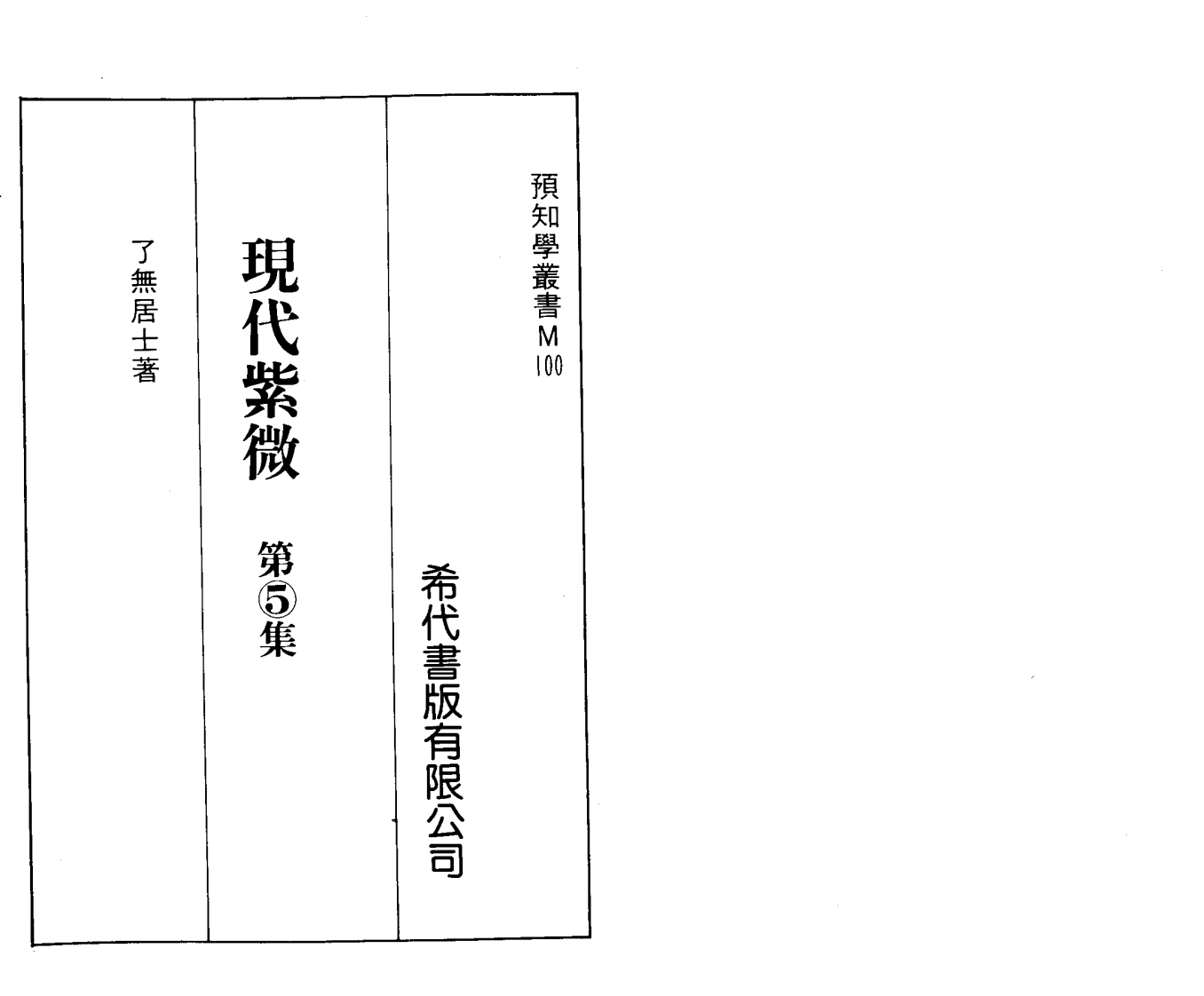 了无居士_现代紫微5